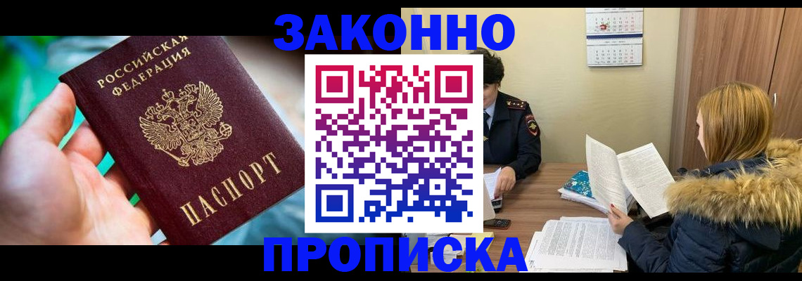 прописка 2025 в Ноябрьске