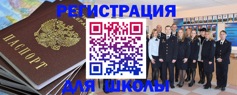 прописка для школы в Ноябрьске