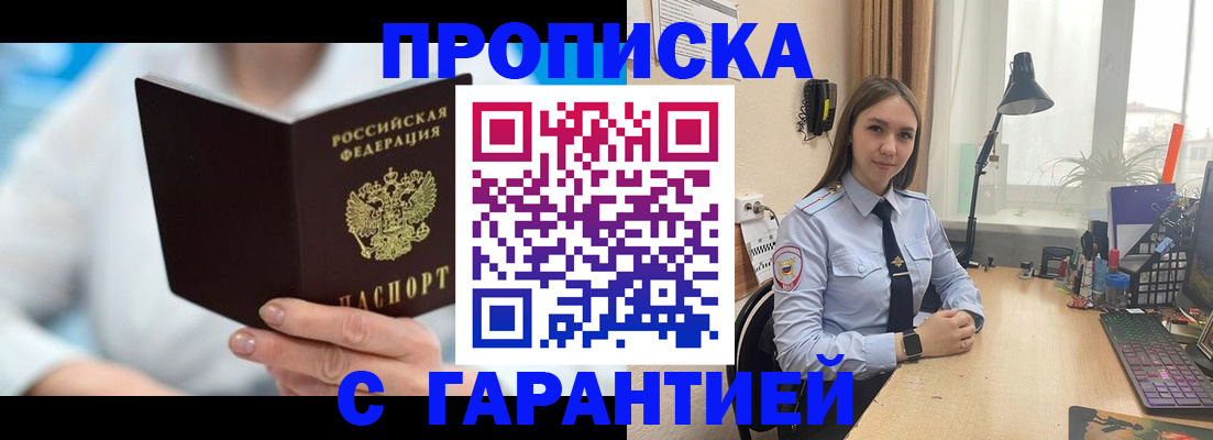 временная регистрация для школы в Ноябрьске